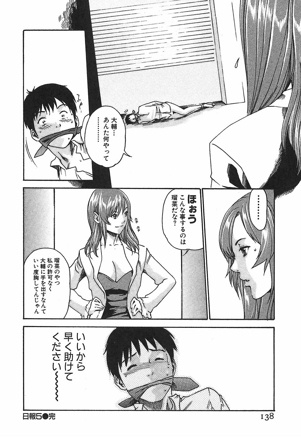 [Haruki] Hishoka Drop 1 - Secretarial section Drop page 144 full