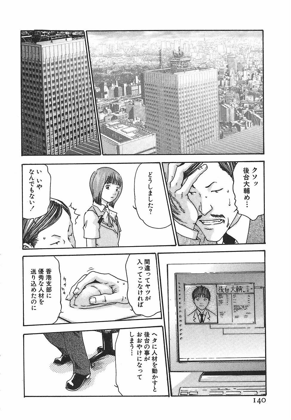 [Haruki] Hishoka Drop 1 - Secretarial section Drop page 146 full