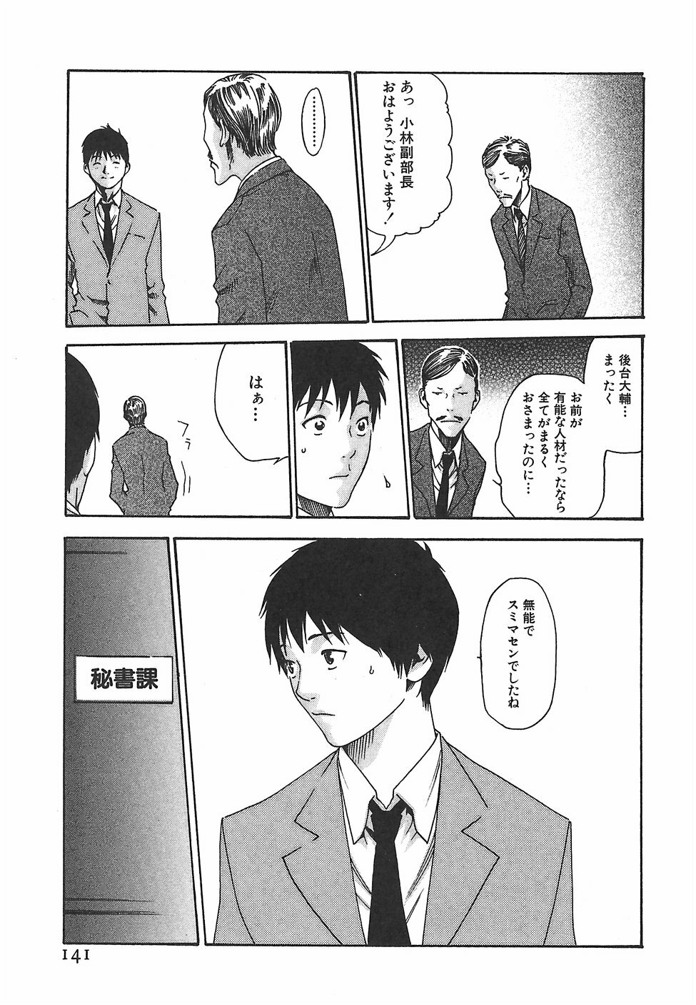 [Haruki] Hishoka Drop 1 - Secretarial section Drop page 147 full