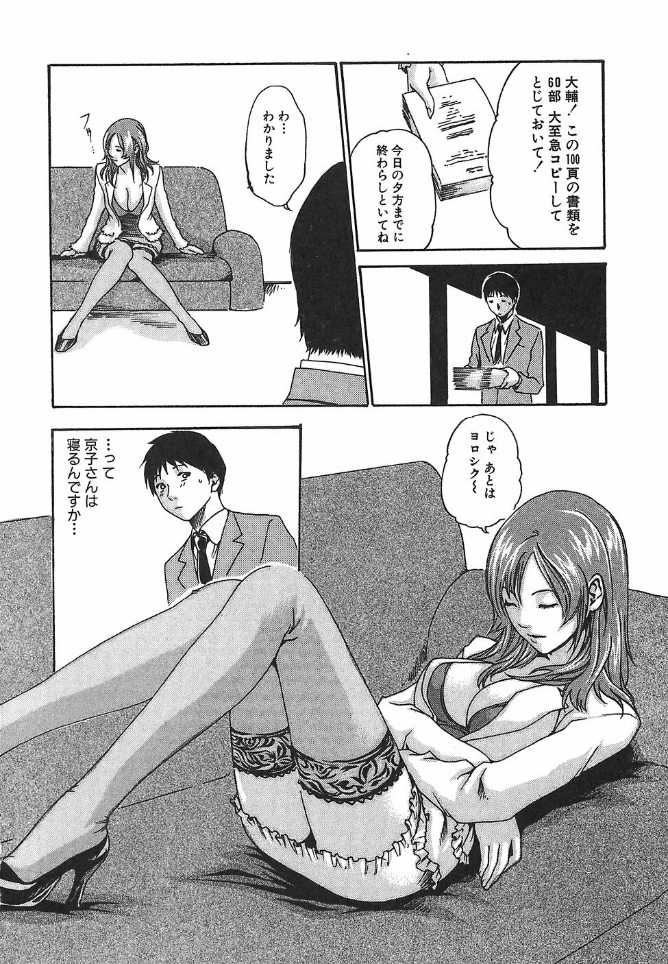 [Haruki] Hishoka Drop 1 - Secretarial section Drop page 148 full