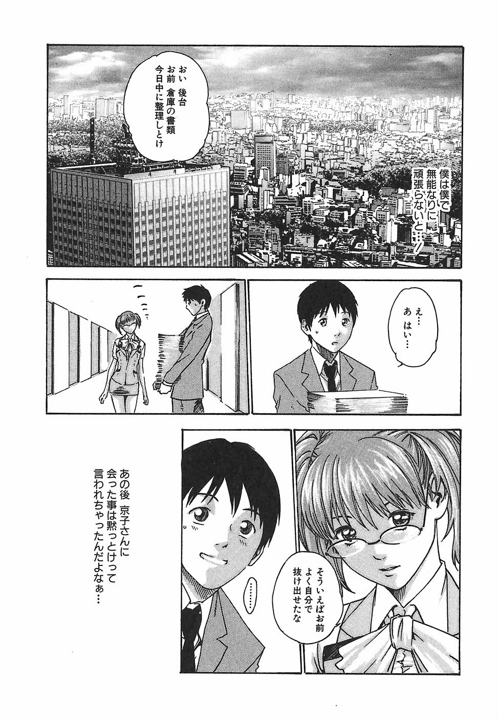 [Haruki] Hishoka Drop 1 - Secretarial section Drop page 149 full