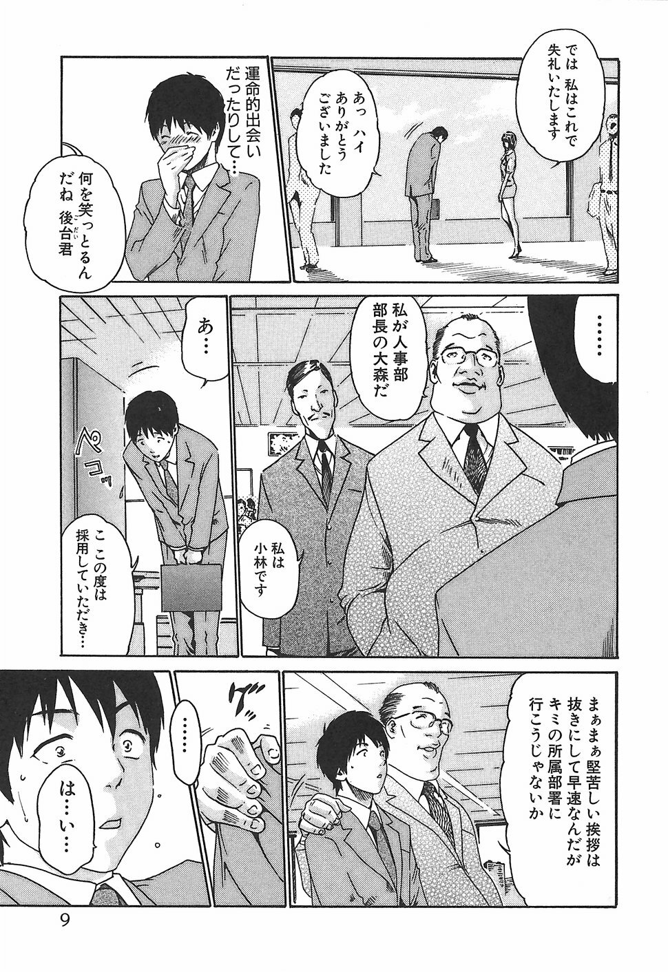 [Haruki] Hishoka Drop 1 - Secretarial section Drop page 15 full