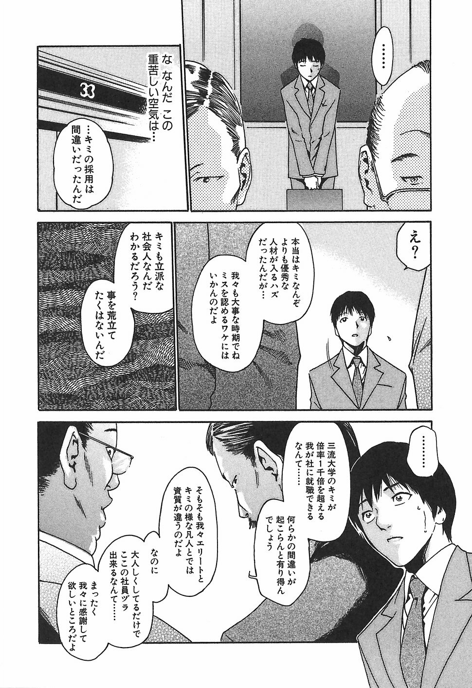 [Haruki] Hishoka Drop 1 - Secretarial section Drop page 16 full