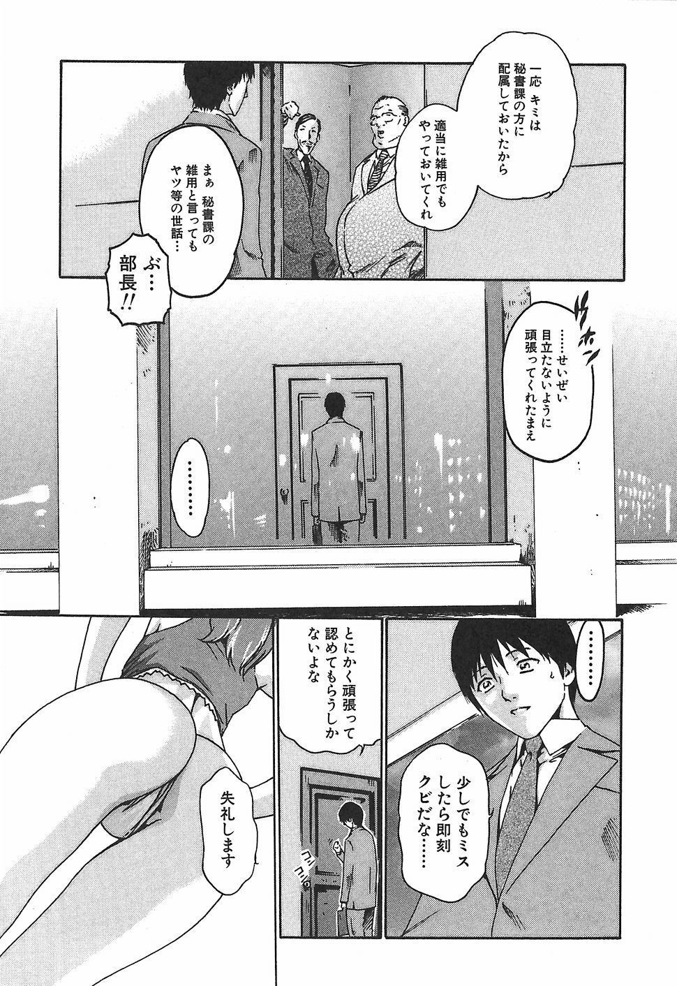 [Haruki] Hishoka Drop 1 - Secretarial section Drop page 17 full