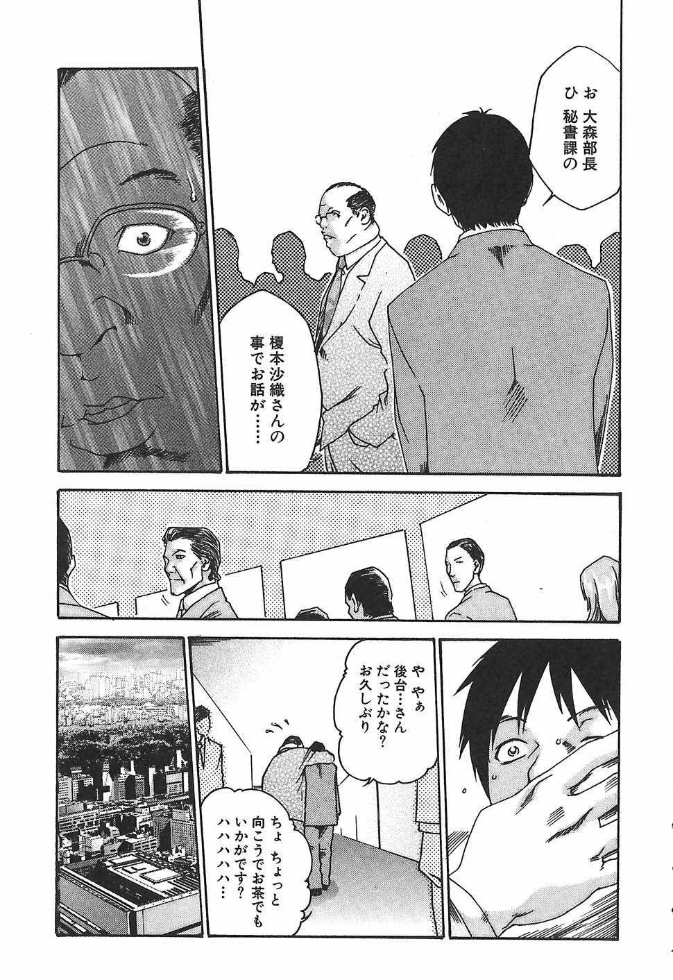 [Haruki] Hishoka Drop 1 - Secretarial section Drop page 175 full