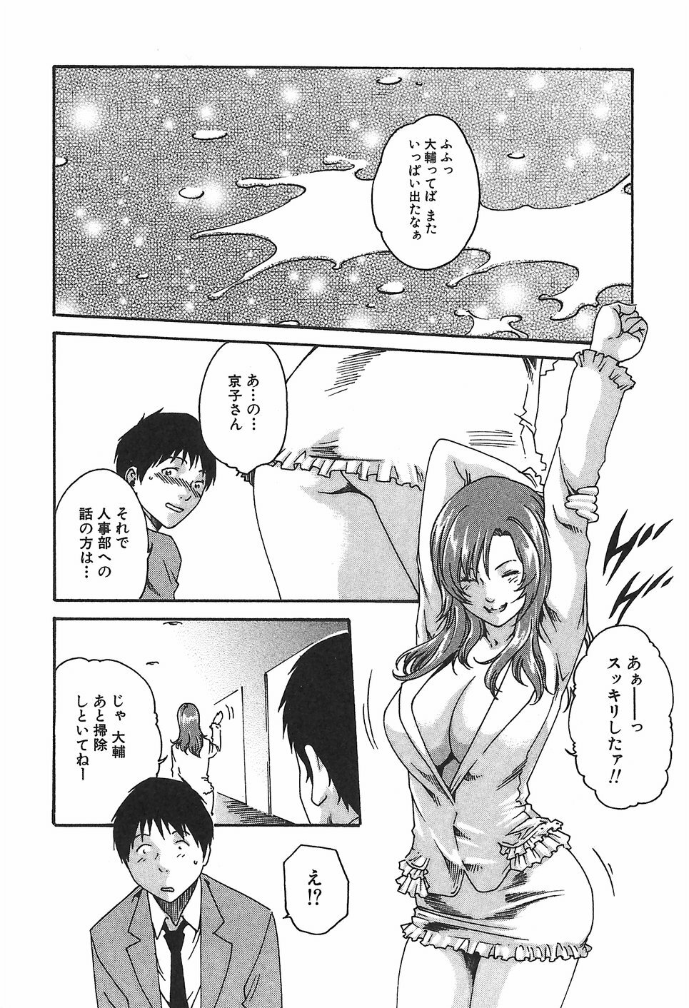 [Haruki] Hishoka Drop 1 - Secretarial section Drop page 188 full