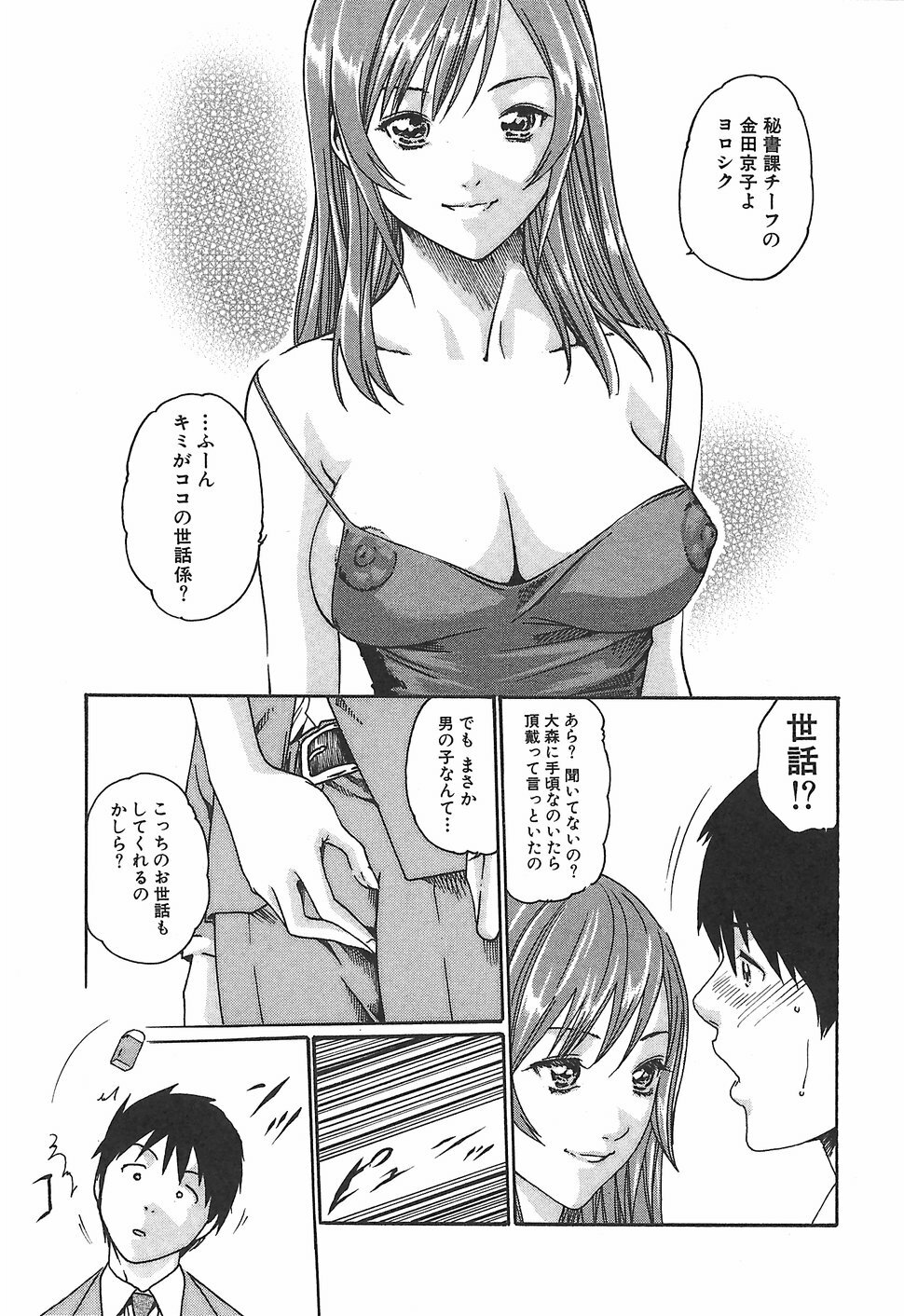 [Haruki] Hishoka Drop 1 - Secretarial section Drop page 19 full