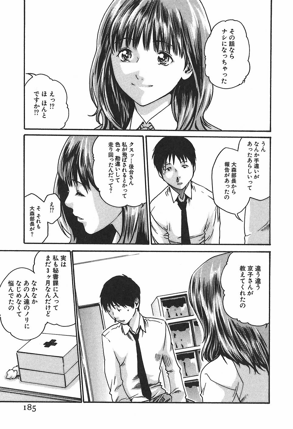 [Haruki] Hishoka Drop 1 - Secretarial section Drop page 191 full