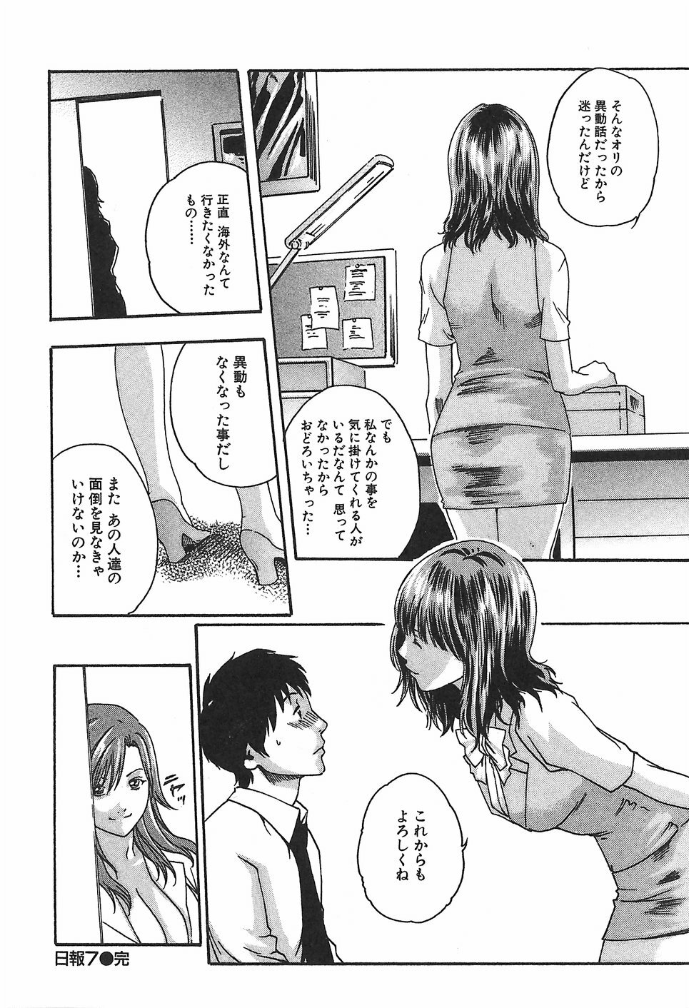 [Haruki] Hishoka Drop 1 - Secretarial section Drop page 192 full