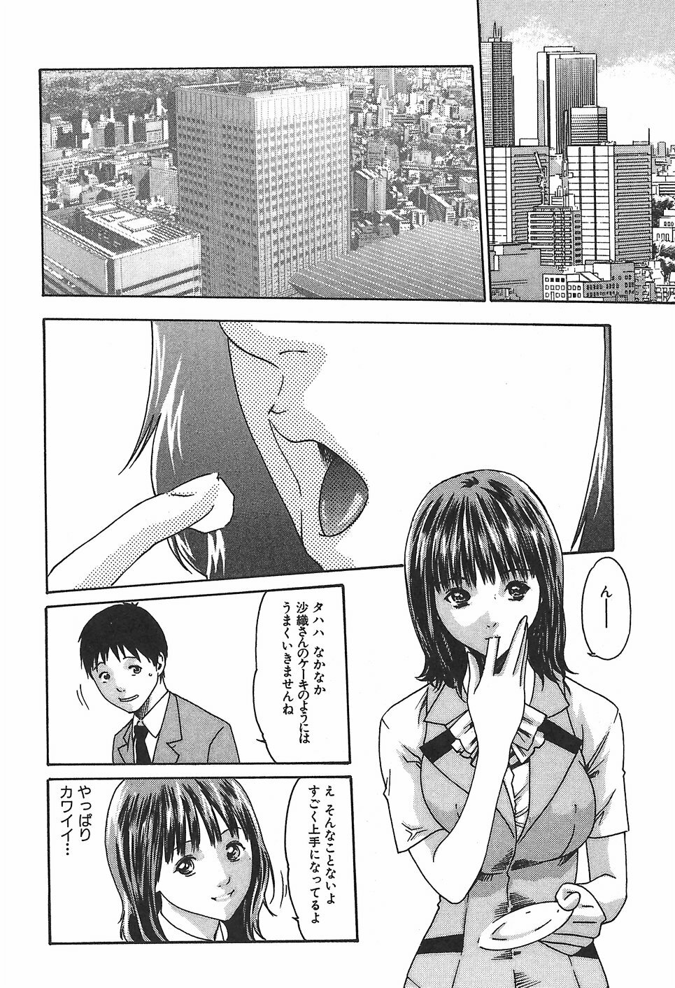 [Haruki] Hishoka Drop 1 - Secretarial section Drop page 194 full