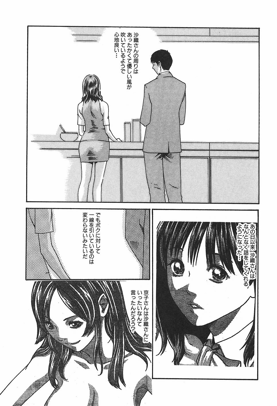 [Haruki] Hishoka Drop 1 - Secretarial section Drop page 195 full