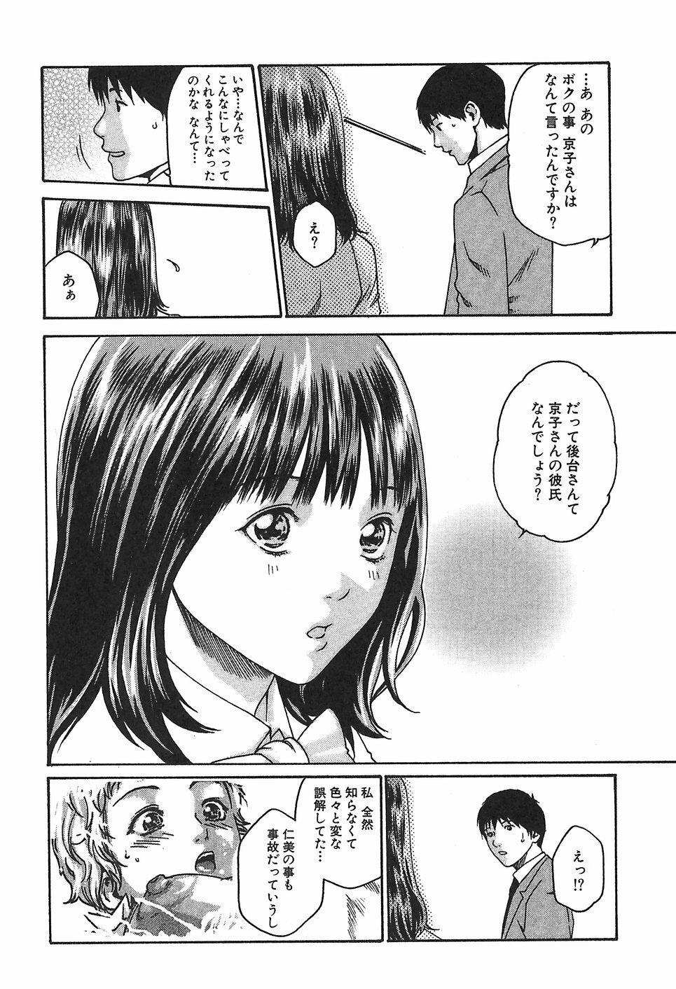 [Haruki] Hishoka Drop 1 - Secretarial section Drop page 196 full