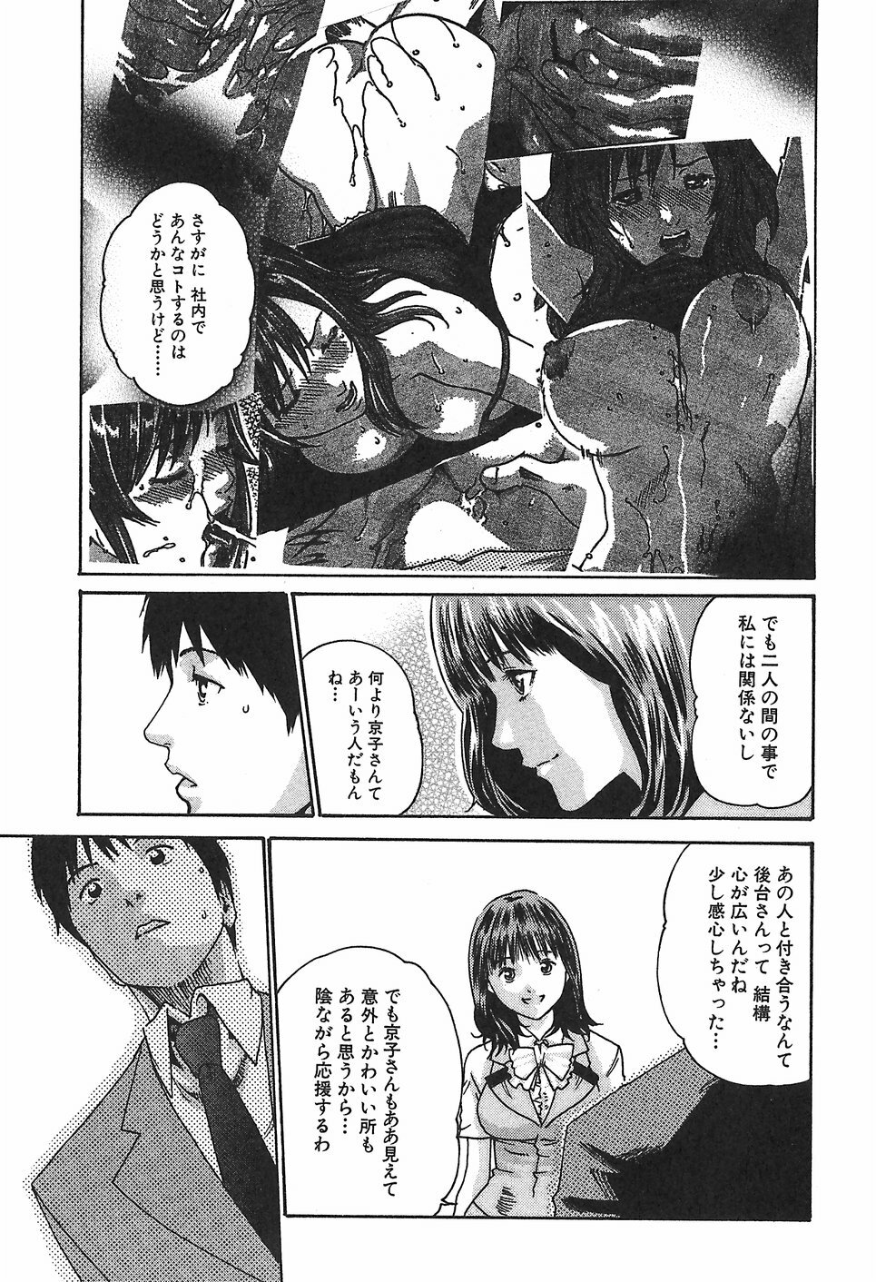 [Haruki] Hishoka Drop 1 - Secretarial section Drop page 197 full