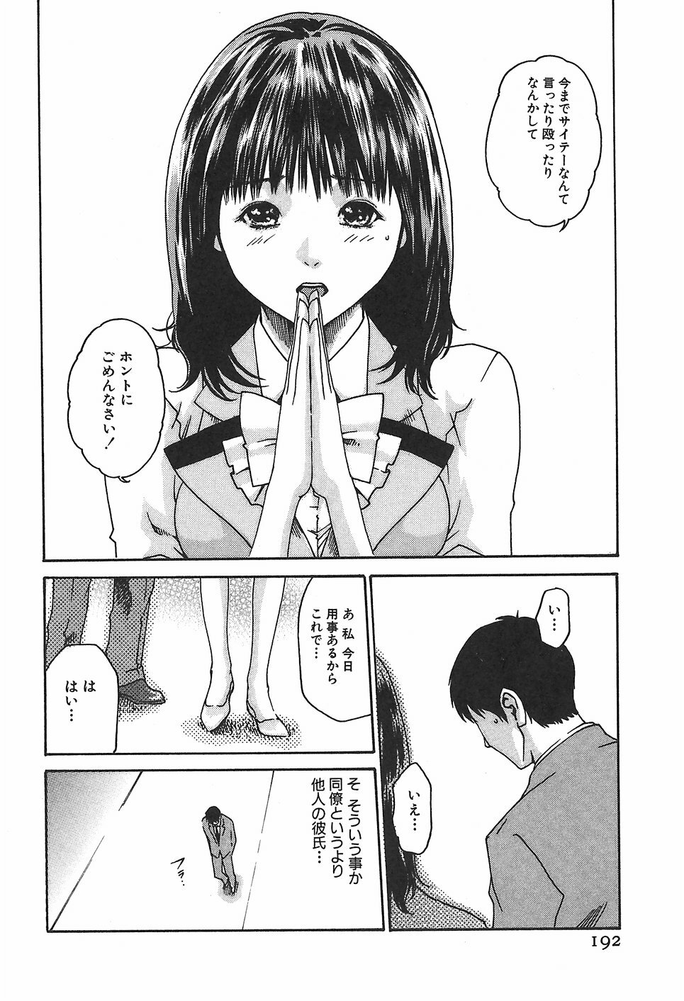 [Haruki] Hishoka Drop 1 - Secretarial section Drop page 198 full