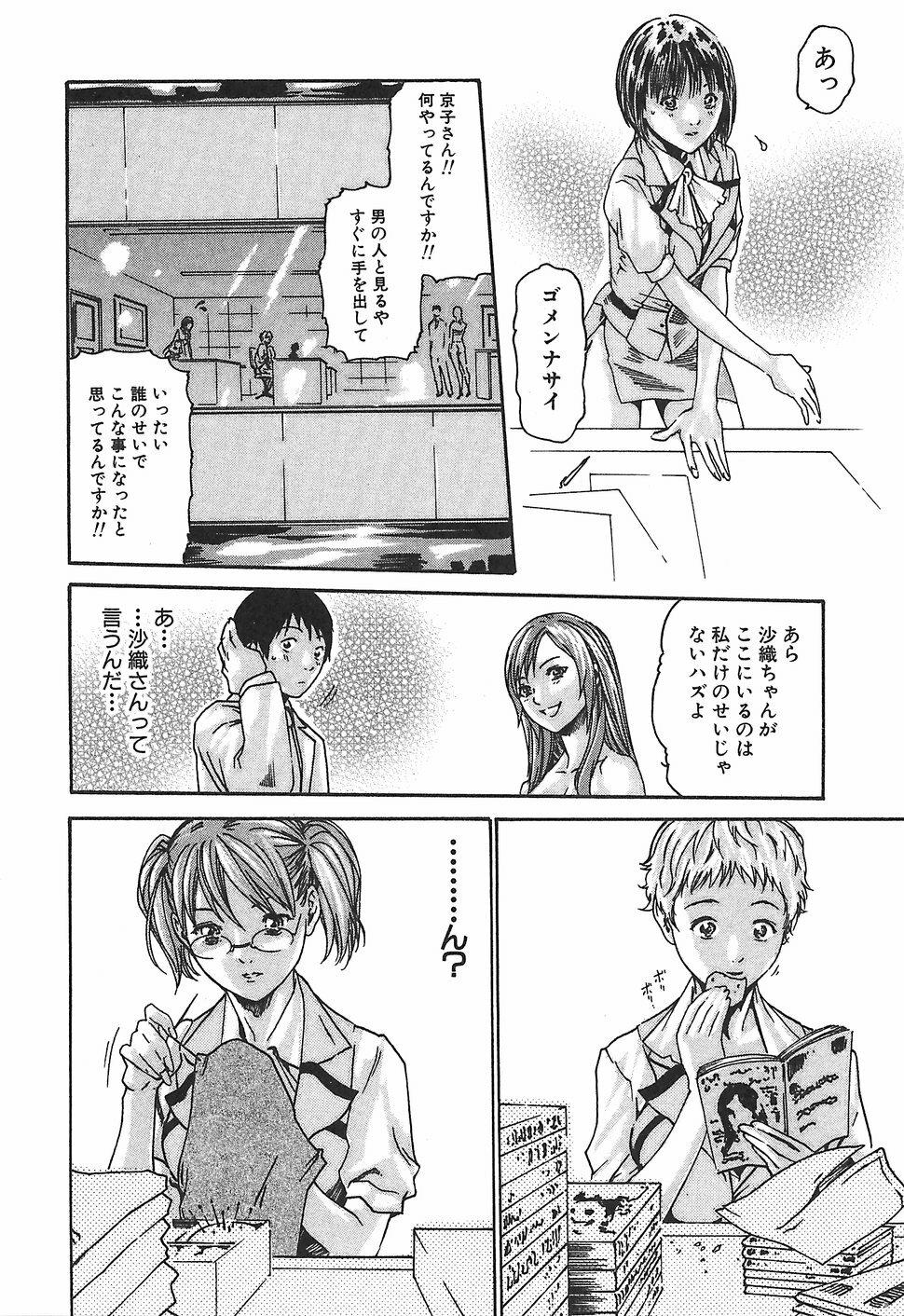 [Haruki] Hishoka Drop 1 - Secretarial section Drop page 20 full