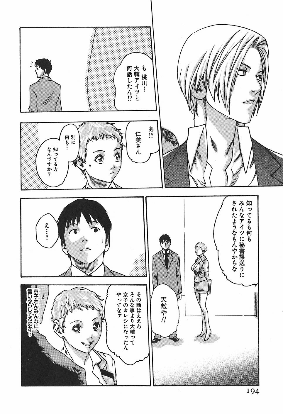 [Haruki] Hishoka Drop 1 - Secretarial section Drop page 200 full