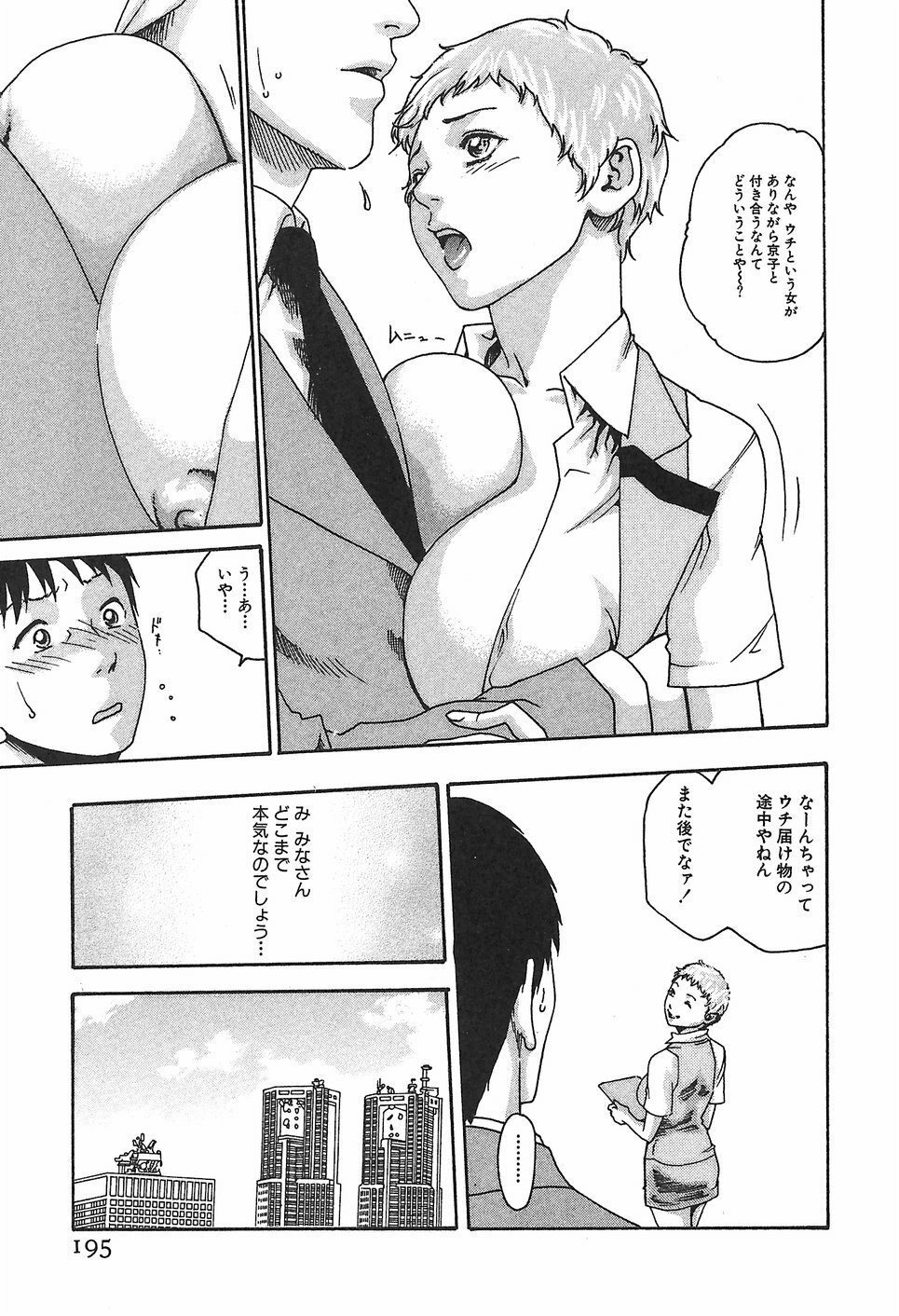 [Haruki] Hishoka Drop 1 - Secretarial section Drop page 201 full