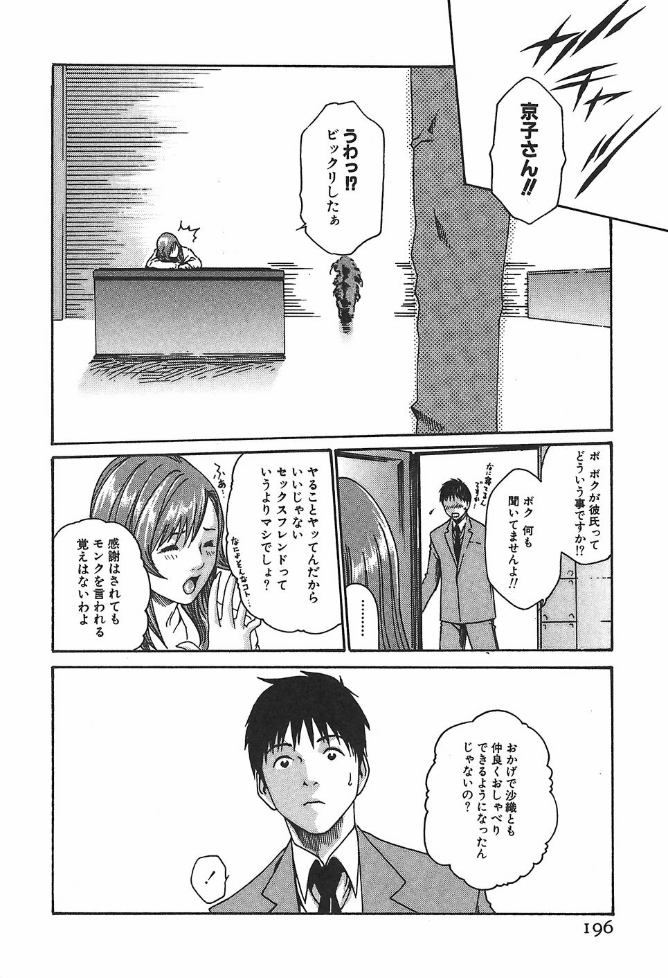 [Haruki] Hishoka Drop 1 - Secretarial section Drop page 202 full