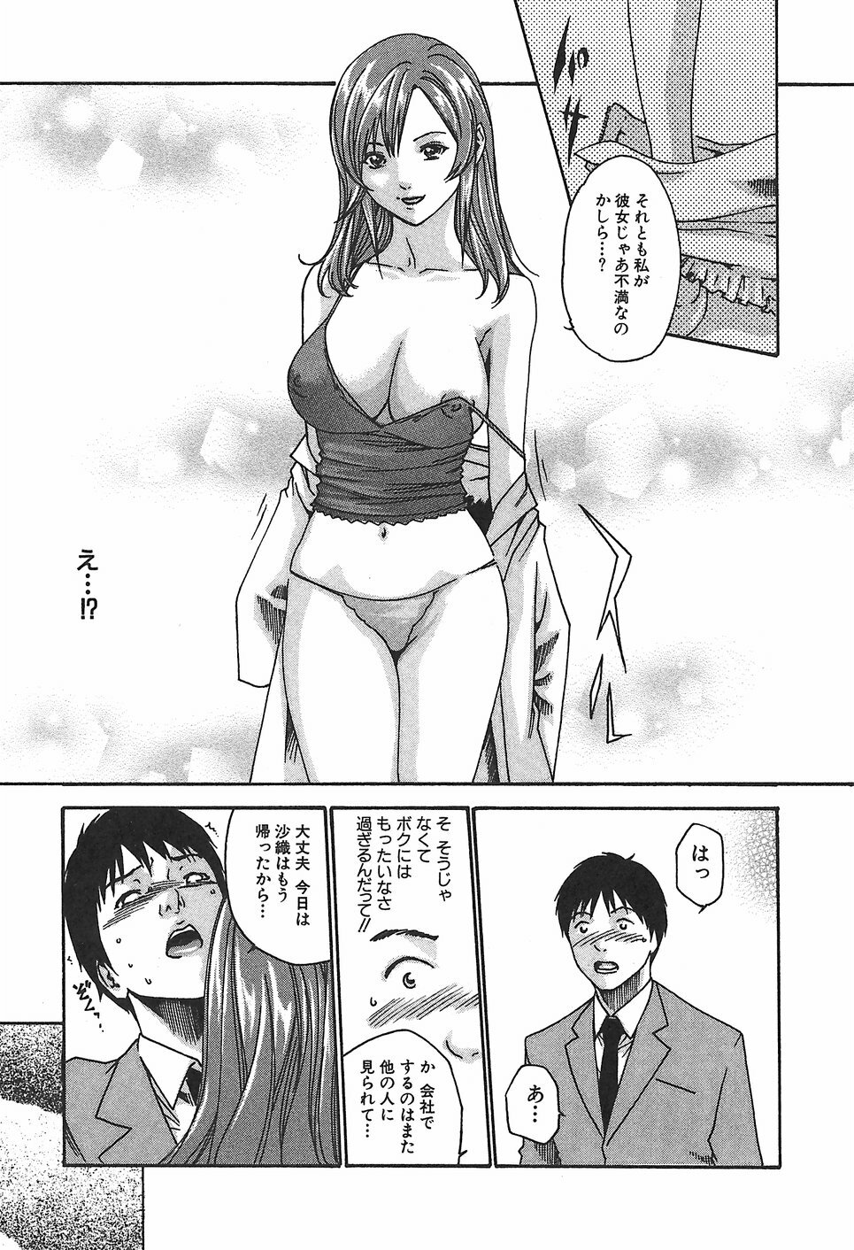 [Haruki] Hishoka Drop 1 - Secretarial section Drop page 203 full