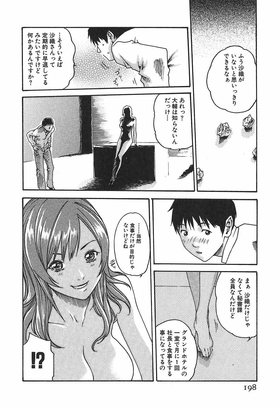 [Haruki] Hishoka Drop 1 - Secretarial section Drop page 204 full