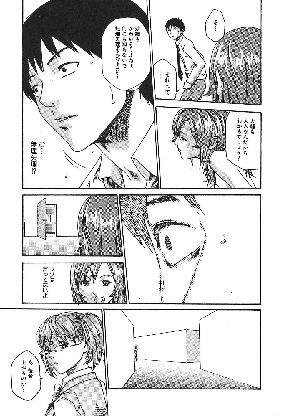 [Haruki] Hishoka Drop 1 - Secretarial section Drop page 205 full