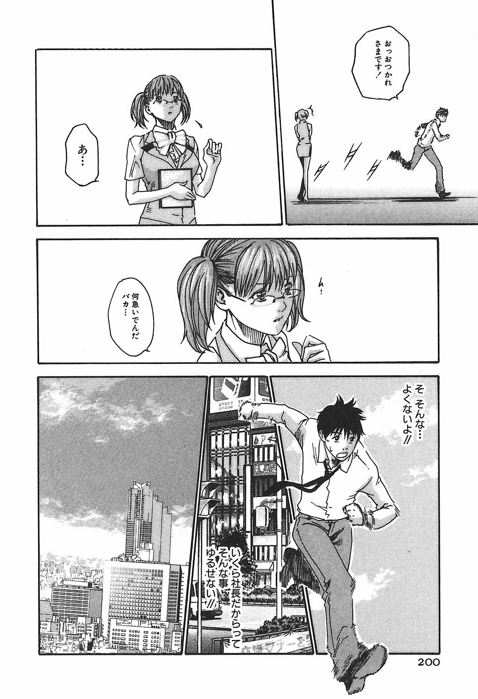 [Haruki] Hishoka Drop 1 - Secretarial section Drop page 206 full