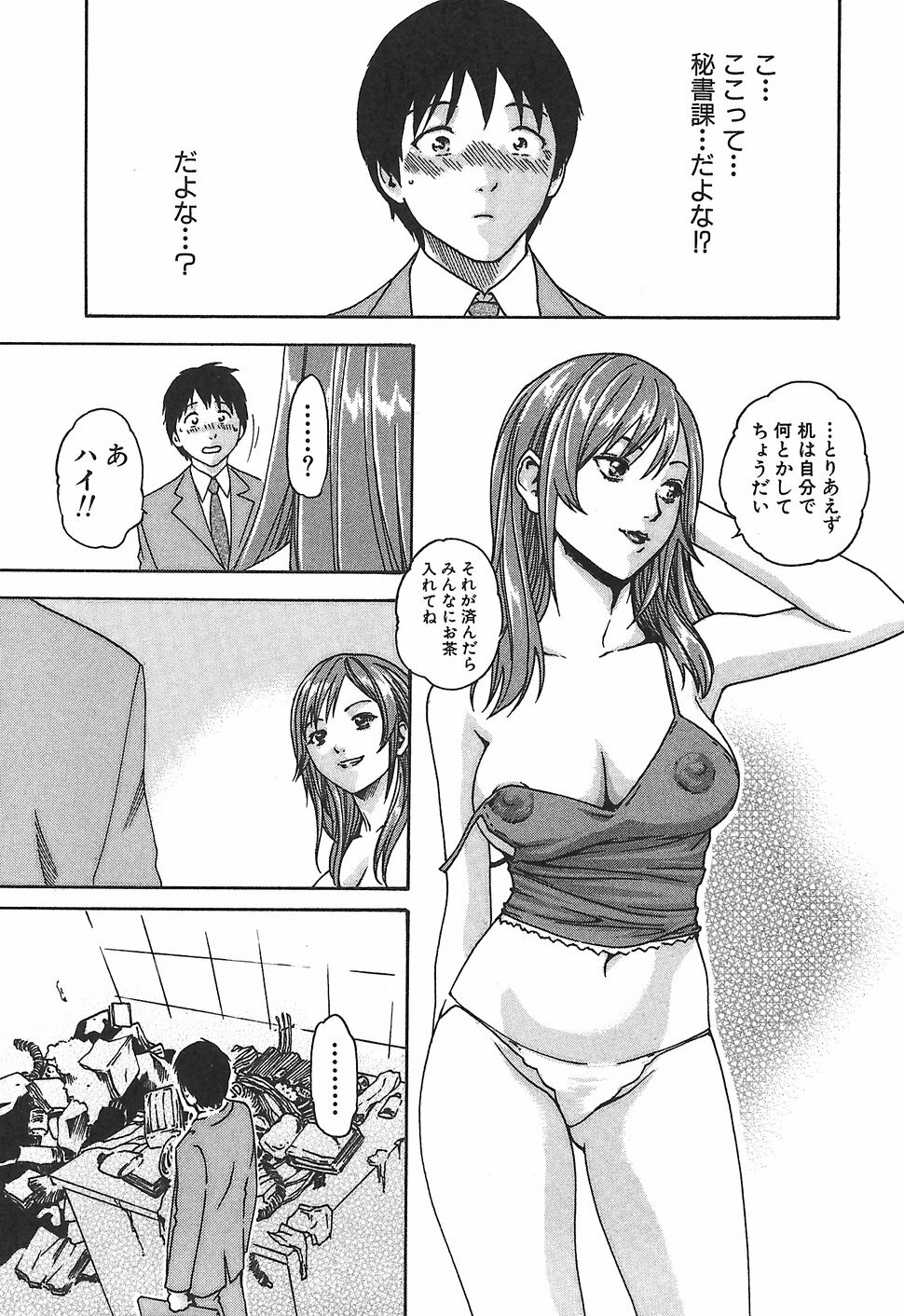 [Haruki] Hishoka Drop 1 - Secretarial section Drop page 21 full