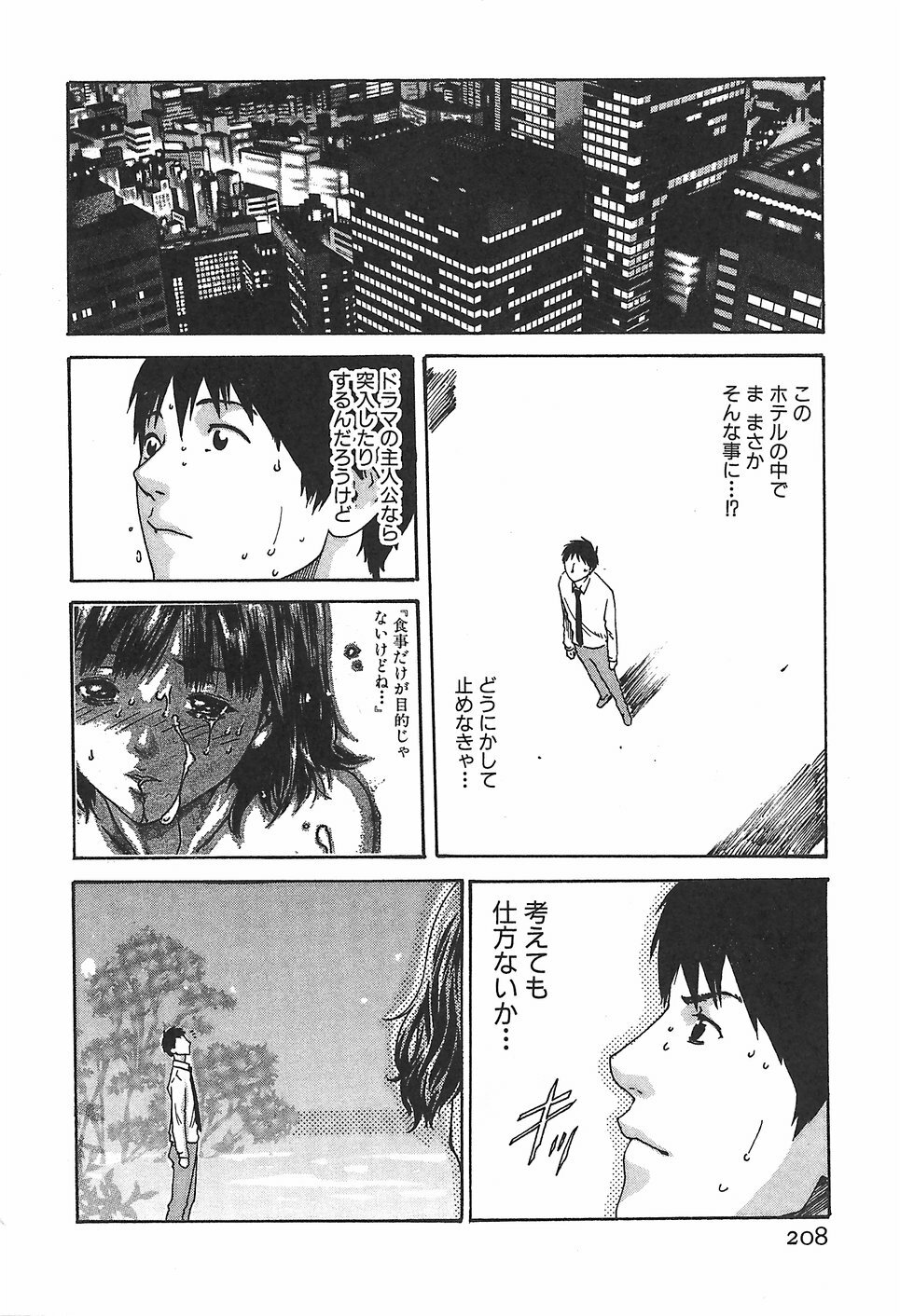 [Haruki] Hishoka Drop 1 - Secretarial section Drop page 214 full