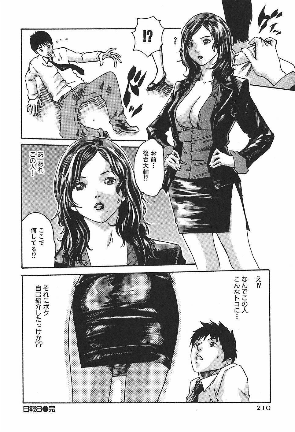 [Haruki] Hishoka Drop 1 - Secretarial section Drop page 216 full