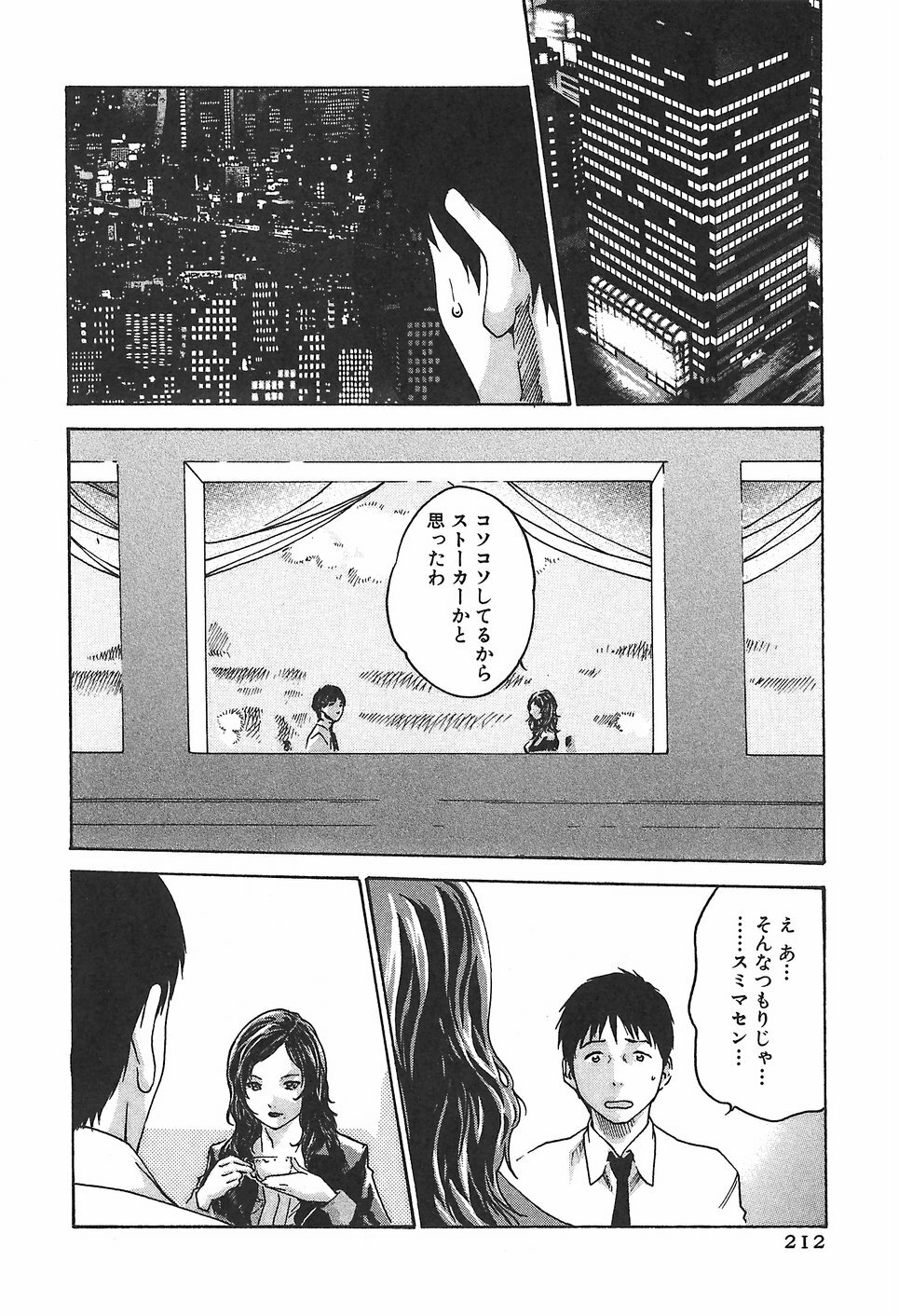 [Haruki] Hishoka Drop 1 - Secretarial section Drop page 218 full