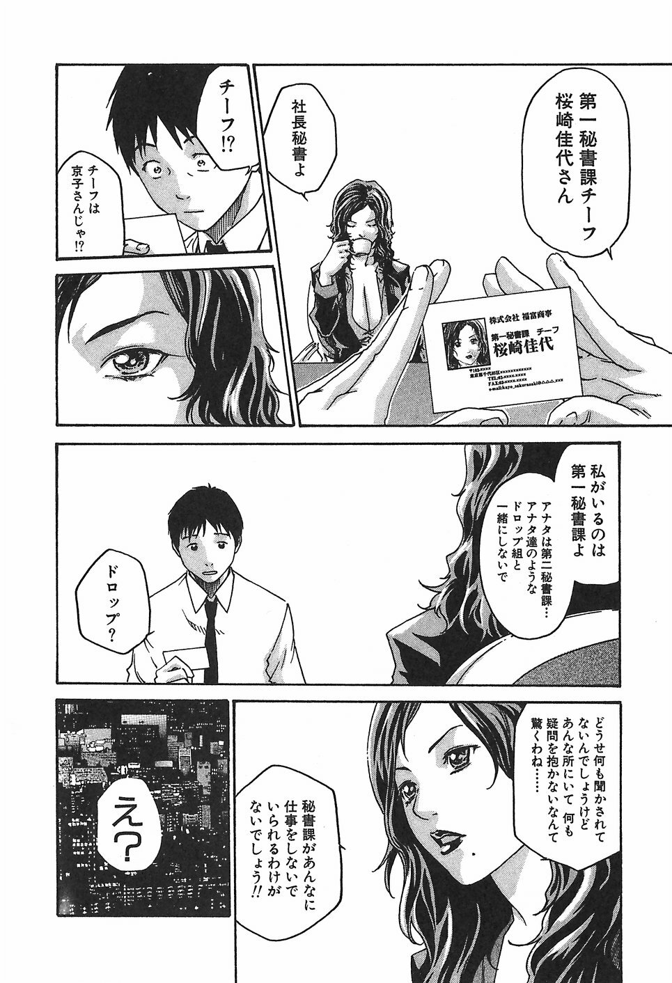 [Haruki] Hishoka Drop 1 - Secretarial section Drop page 220 full