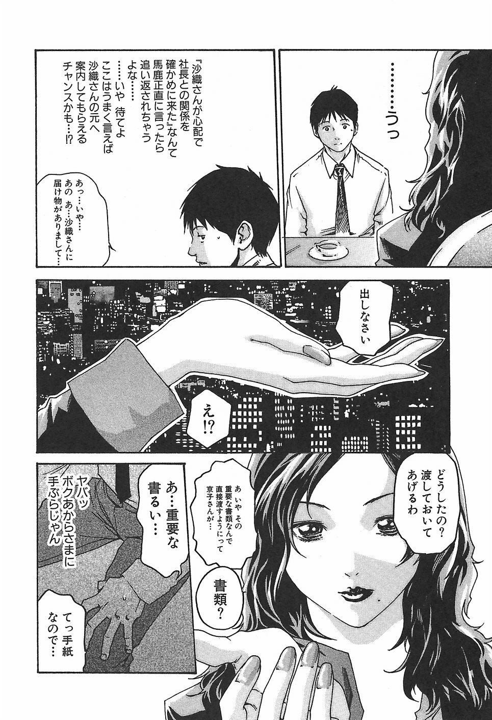 [Haruki] Hishoka Drop 1 - Secretarial section Drop page 222 full