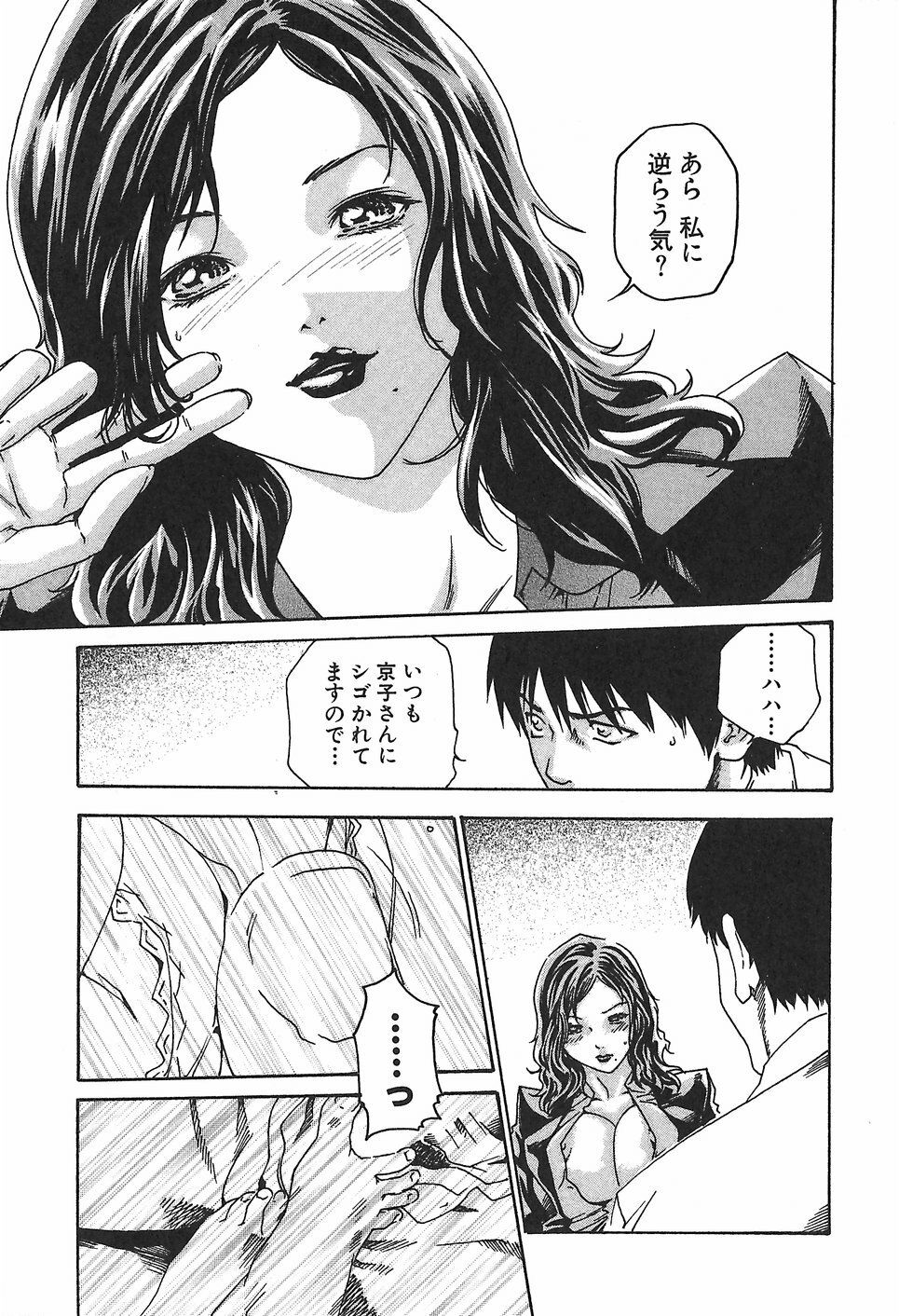 [Haruki] Hishoka Drop 1 - Secretarial section Drop page 229 full