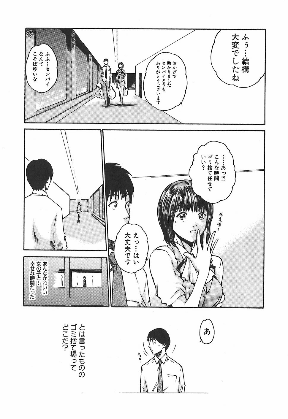 [Haruki] Hishoka Drop 1 - Secretarial section Drop page 23 full