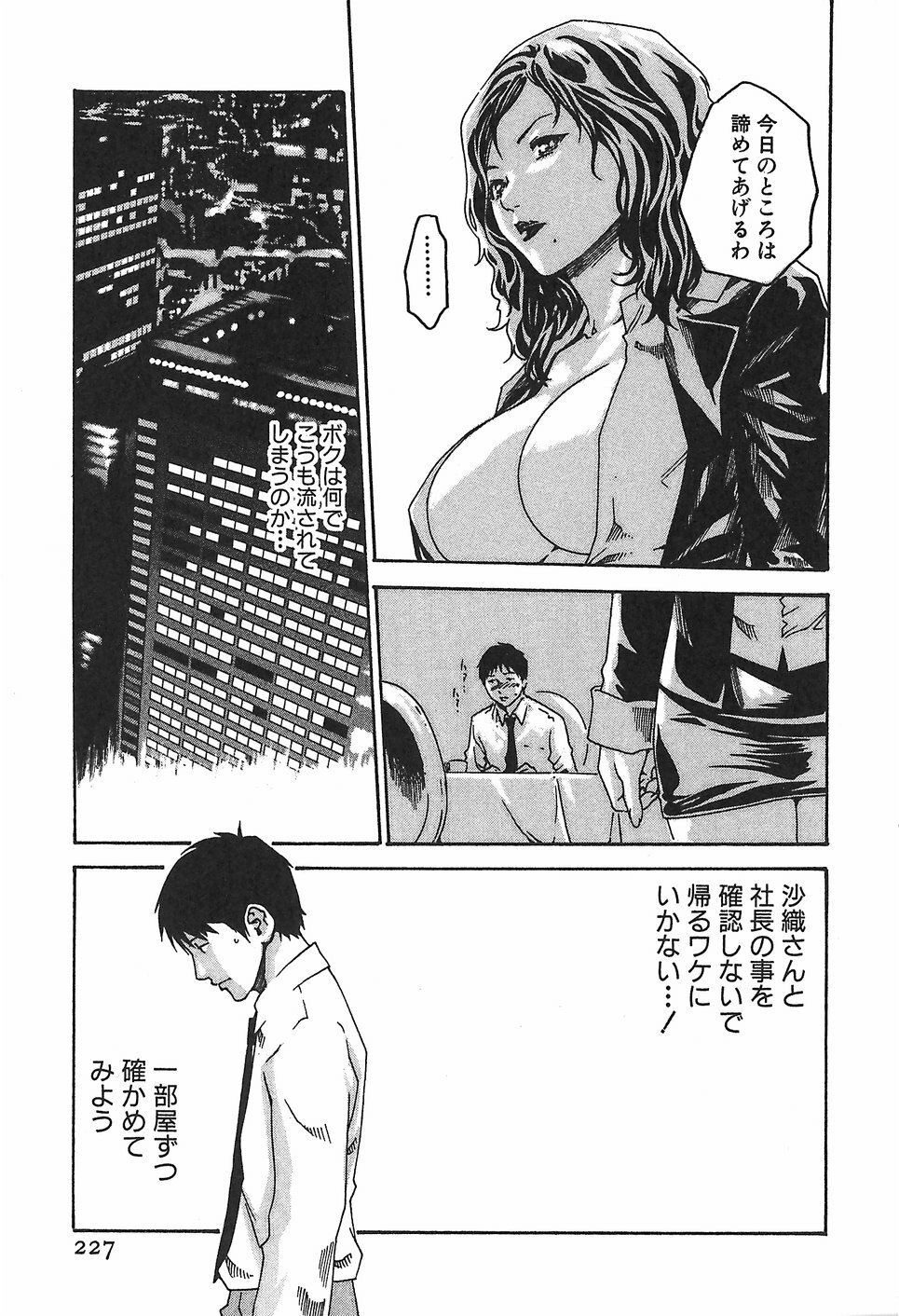 [Haruki] Hishoka Drop 1 - Secretarial section Drop page 233 full