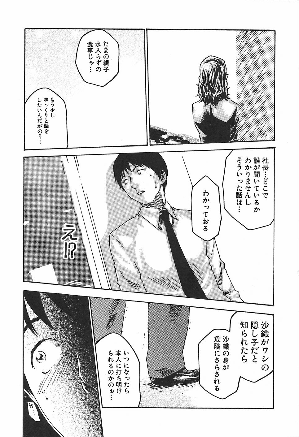 [Haruki] Hishoka Drop 1 - Secretarial section Drop page 235 full