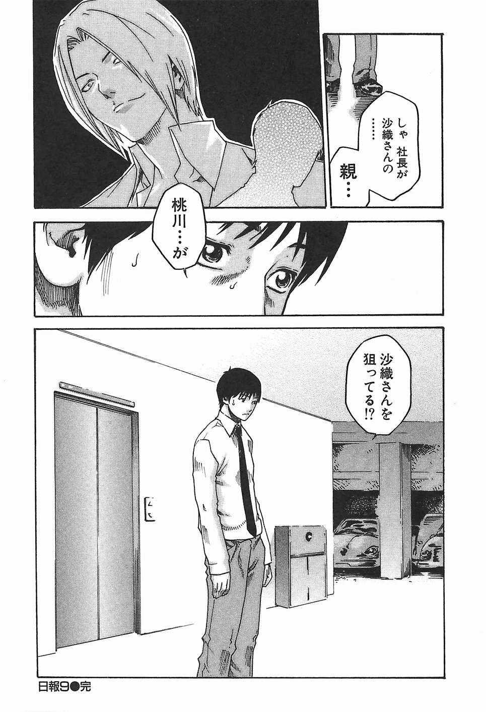 [Haruki] Hishoka Drop 1 - Secretarial section Drop page 238 full