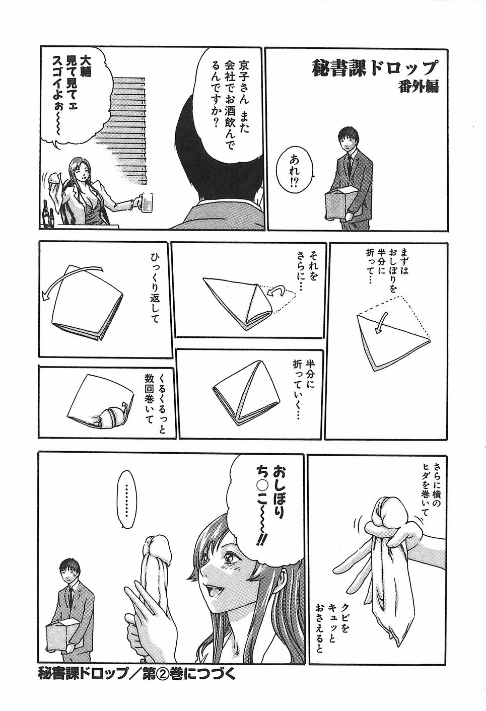 [Haruki] Hishoka Drop 1 - Secretarial section Drop page 239 full