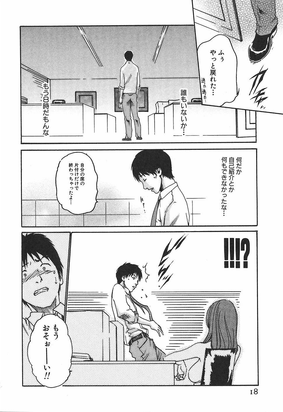 [Haruki] Hishoka Drop 1 - Secretarial section Drop page 24 full