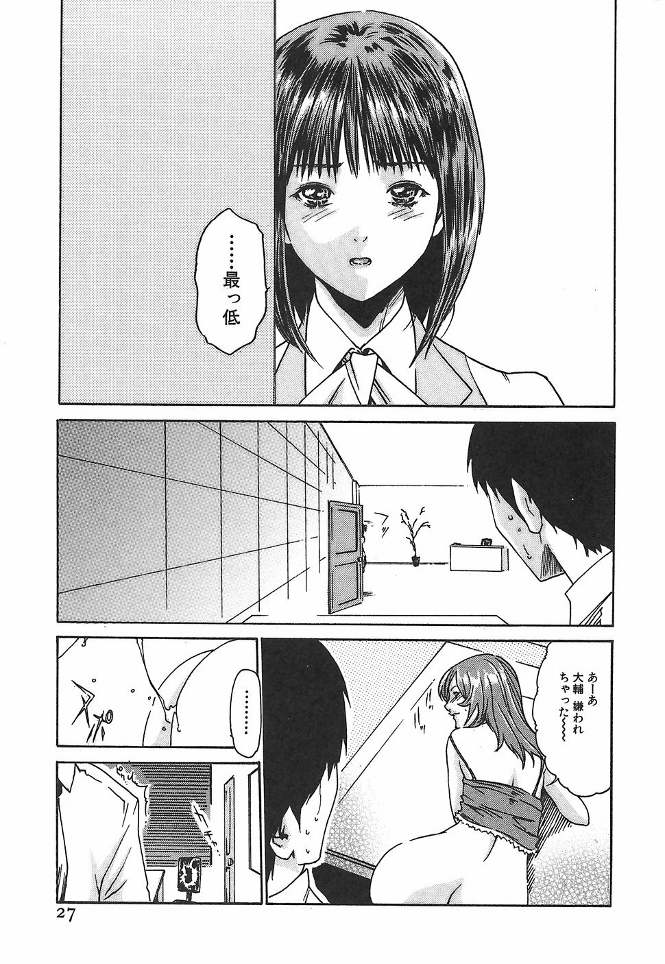 [Haruki] Hishoka Drop 1 - Secretarial section Drop page 33 full