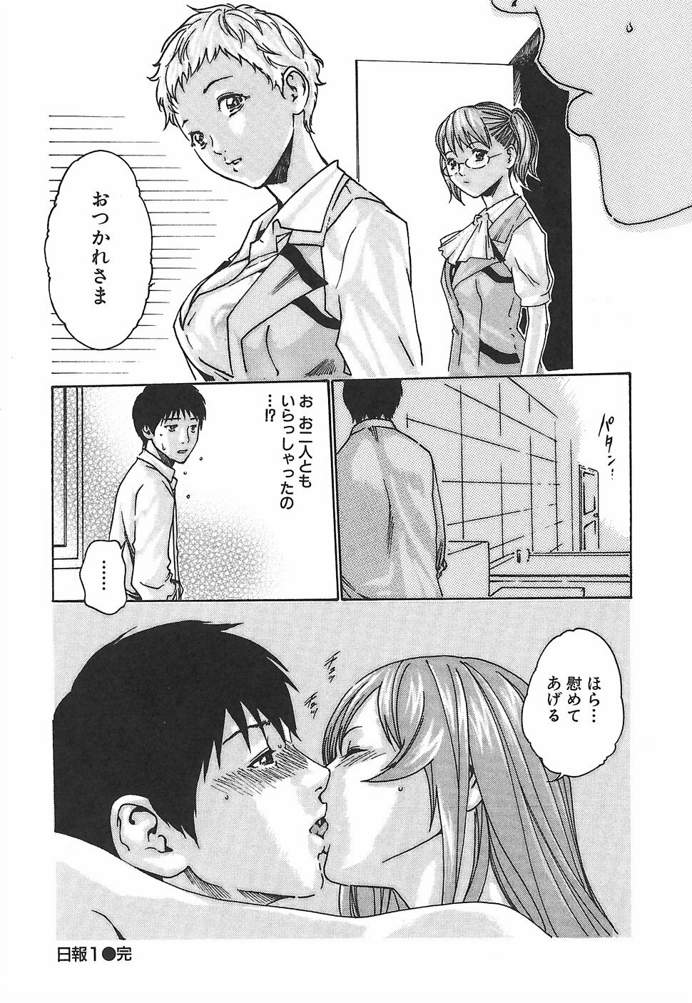 [Haruki] Hishoka Drop 1 - Secretarial section Drop page 34 full