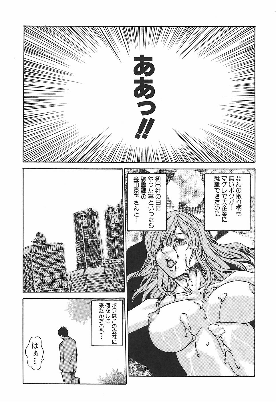 [Haruki] Hishoka Drop 1 - Secretarial section Drop page 39 full