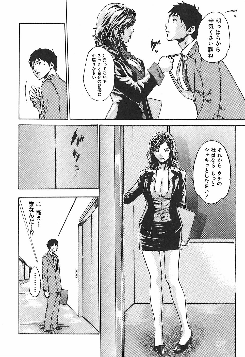 [Haruki] Hishoka Drop 1 - Secretarial section Drop page 44 full