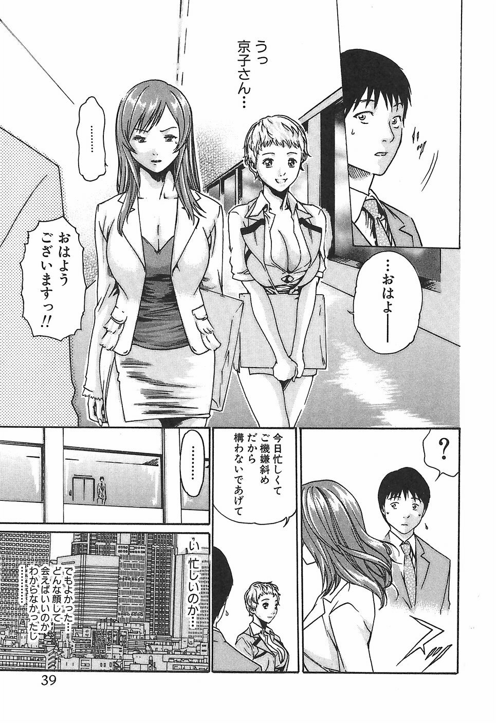 [Haruki] Hishoka Drop 1 - Secretarial section Drop page 45 full