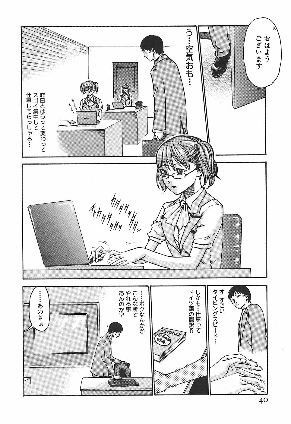 [Haruki] Hishoka Drop 1 - Secretarial section Drop page 46 full