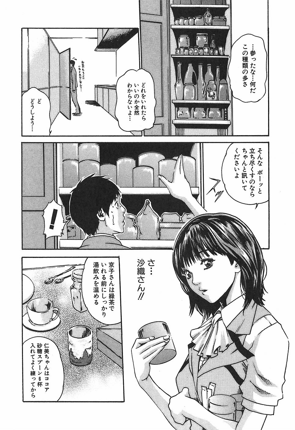 [Haruki] Hishoka Drop 1 - Secretarial section Drop page 48 full