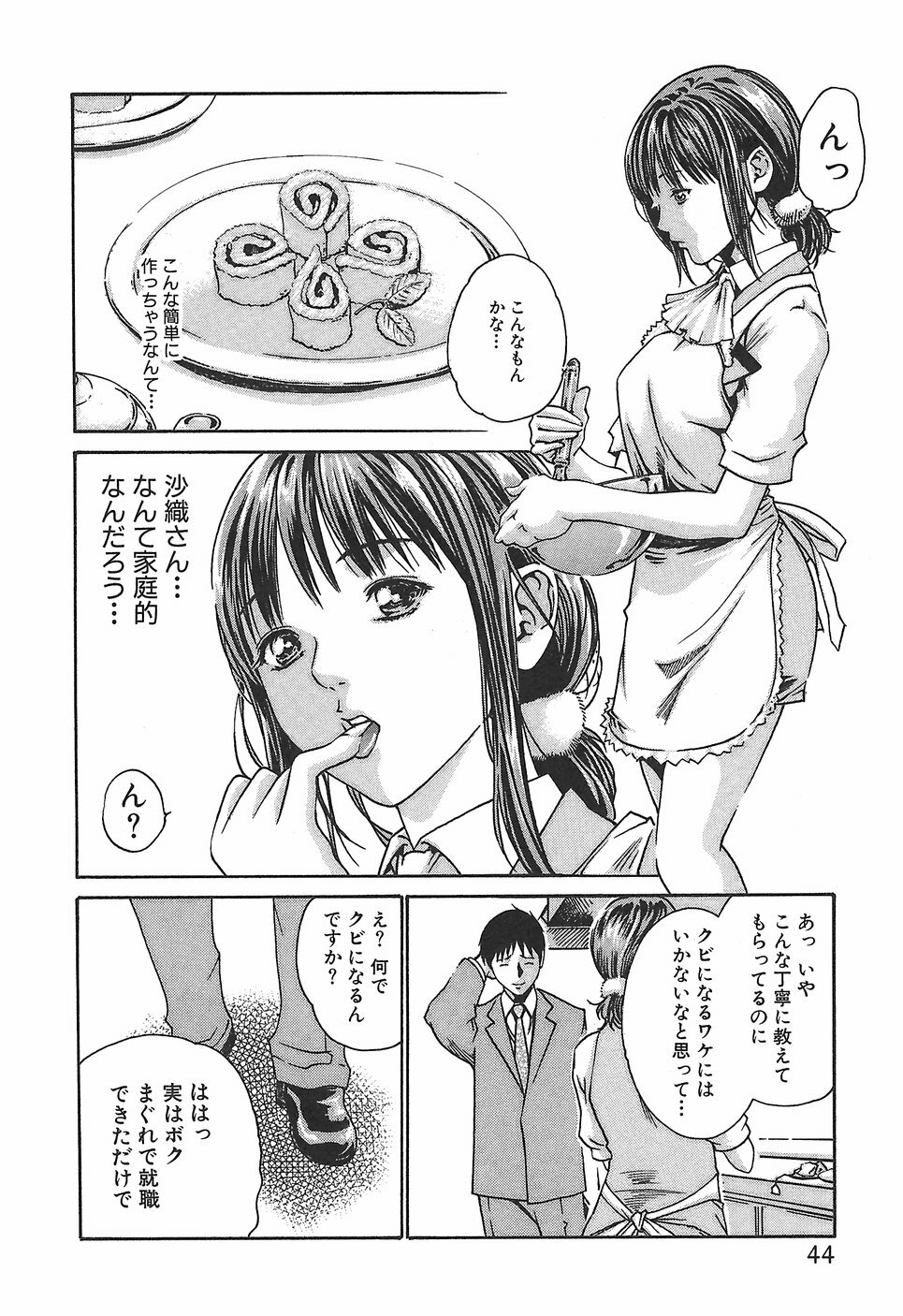 [Haruki] Hishoka Drop 1 - Secretarial section Drop page 50 full