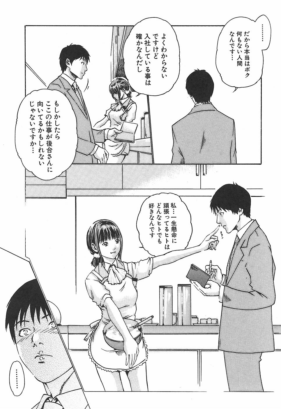 [Haruki] Hishoka Drop 1 - Secretarial section Drop page 51 full