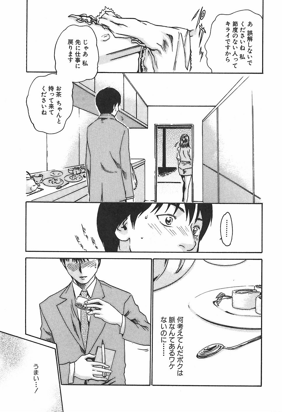 [Haruki] Hishoka Drop 1 - Secretarial section Drop page 53 full