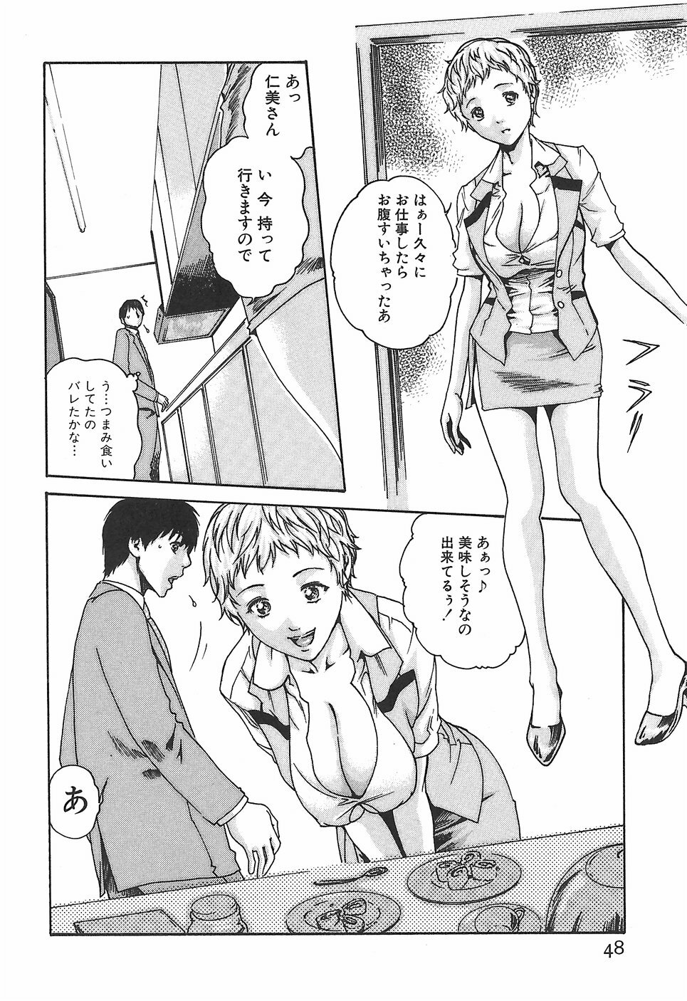 [Haruki] Hishoka Drop 1 - Secretarial section Drop page 54 full